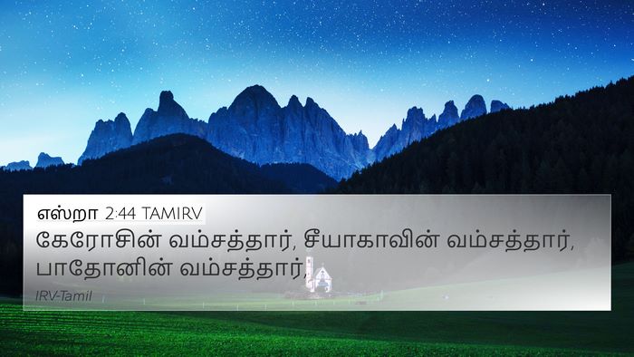 எஸ்றா 2:44 TAMIRV Bible Verse Image