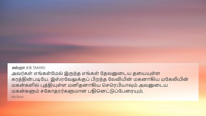 எஸ்றா 8:18 TAMIRV Bible Verse Image