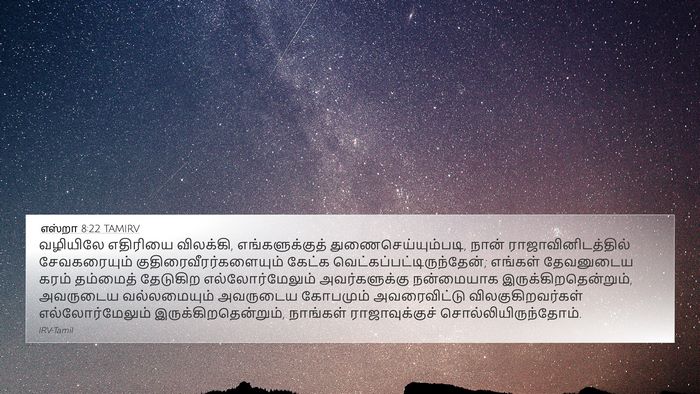 எஸ்றா 8:22 TAMIRV Bible Verse Image