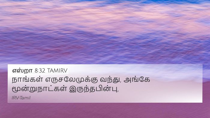 எஸ்றா 8:32 TAMIRV Bible Verse Image