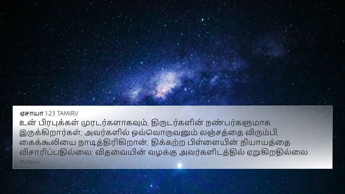 ஏசாயா 1:23 TAMIRV Bible Verse Image