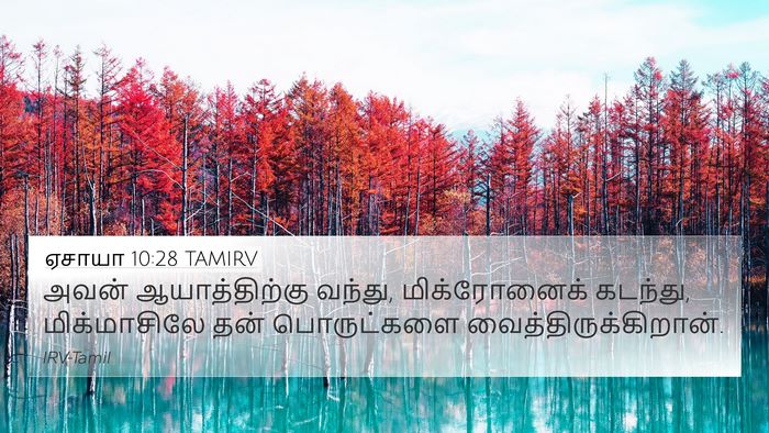ஏசாயா 10:28 TAMIRV Bible Verse Image