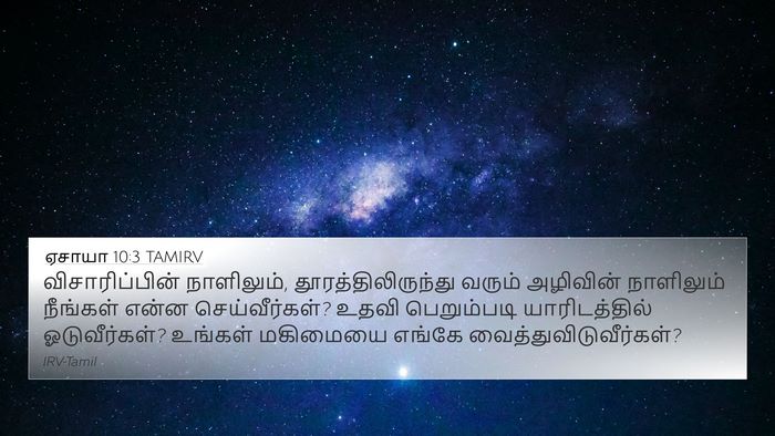 ஏசாயா 10:3 TAMIRV Bible Verse Image