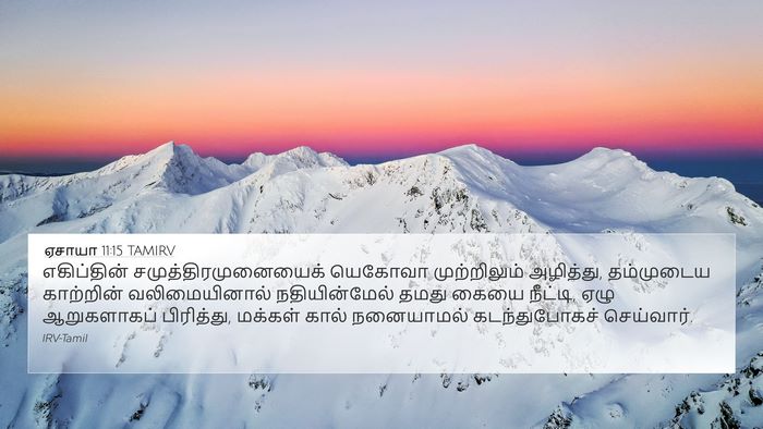 ஏசாயா 11:15 TAMIRV Bible Verse Image