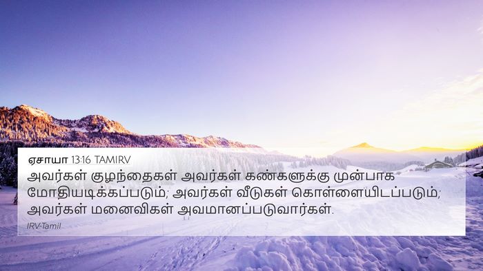 ஏசாயா 13:16 TAMIRV Bible Verse Image