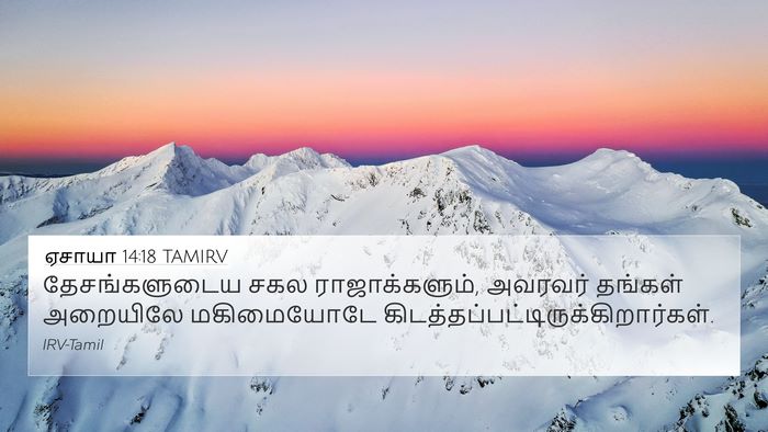 ஏசாயா 14:18 TAMIRV Bible Verse Image