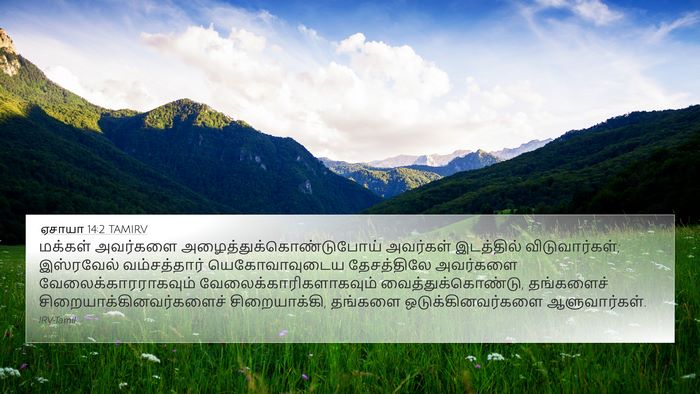 ஏசாயா 14:2 TAMIRV Bible Verse Image