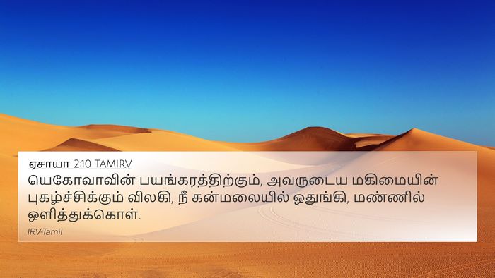 ஏசாயா 2:10 TAMIRV Bible Verse Image