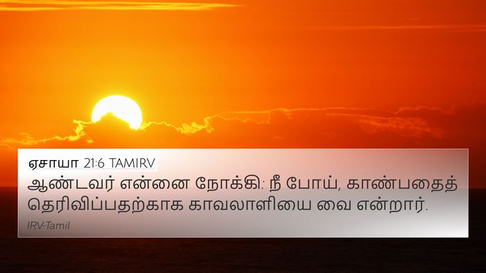 ஏசாயா 21:6 TAMIRV Bible Verse Image