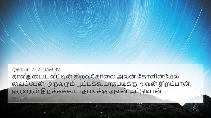 ஏசாயா 22:22 TAMIRV Bible Verse Image
