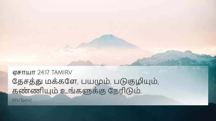 ஏசாயா 24:17 TAMIRV Bible Verse Image