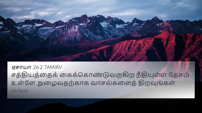 ஏசாயா 26:2 TAMIRV Bible Verse Image