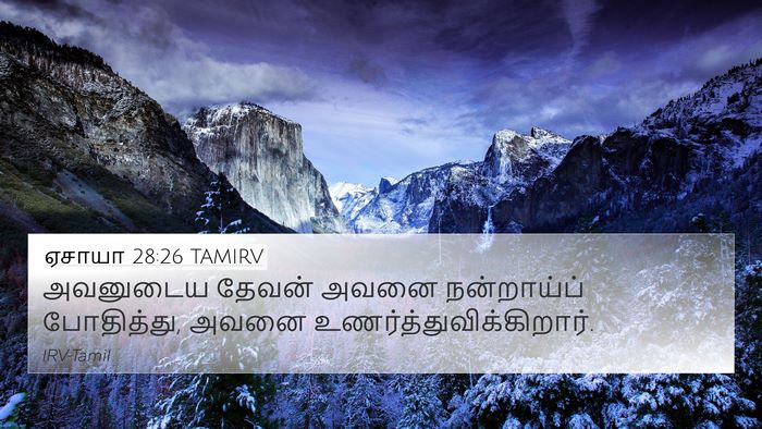 ஏசாயா 28:26 TAMIRV Bible Verse Image