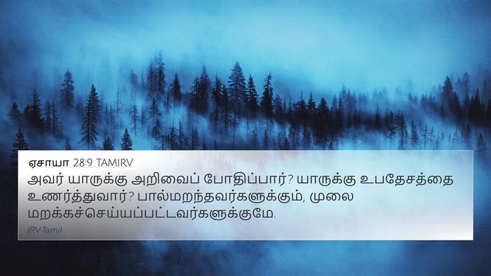 ஏசாயா 28:9 TAMIRV Bible Verse Image