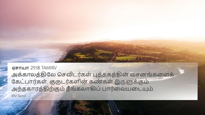 ஏசாயா 29:18 TAMIRV Bible Verse Image