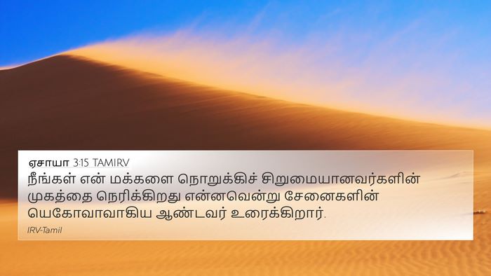 ஏசாயா 3:15 TAMIRV Bible Verse Image
