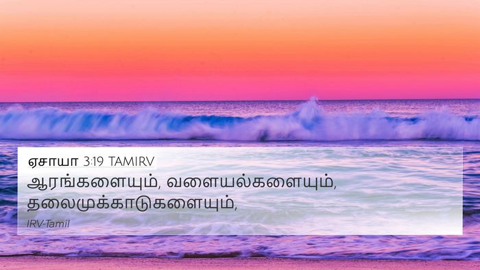 ஏசாயா 3:19 TAMIRV 4K Wallpaper - ஆரங்களையும், - 4K Wallpaper Bible Verse