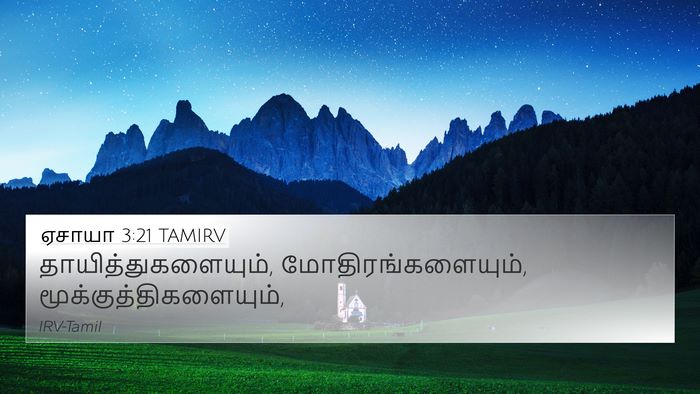 ஏசாயா 3:21 TAMIRV 4K Wallpaper - தாயித்துகளையும், - 4K Wallpaper Bible Verse