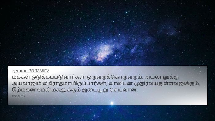 ஏசாயா 3:5 TAMIRV Bible Verse Image