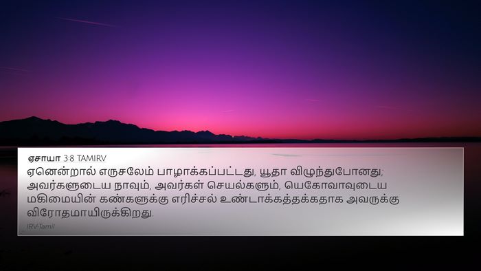 ஏசாயா 3:8 TAMIRV Bible Verse Image