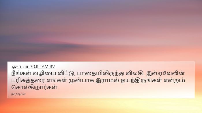 ஏசாயா 30:11 TAMIRV Bible Verse Image