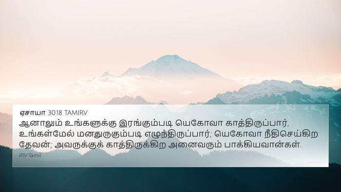 ஏசாயா 30:18 TAMIRV Bible Verse Image
