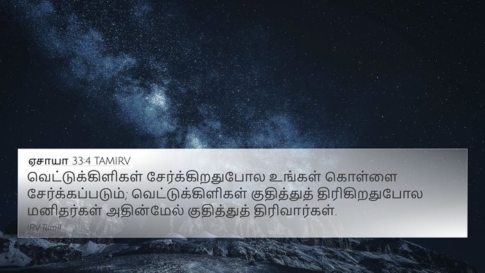 ஏசாயா 33:4 TAMIRV Bible Verse Image
