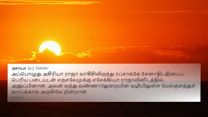 ஏசாயா 36:2 TAMIRV Bible Verse Image