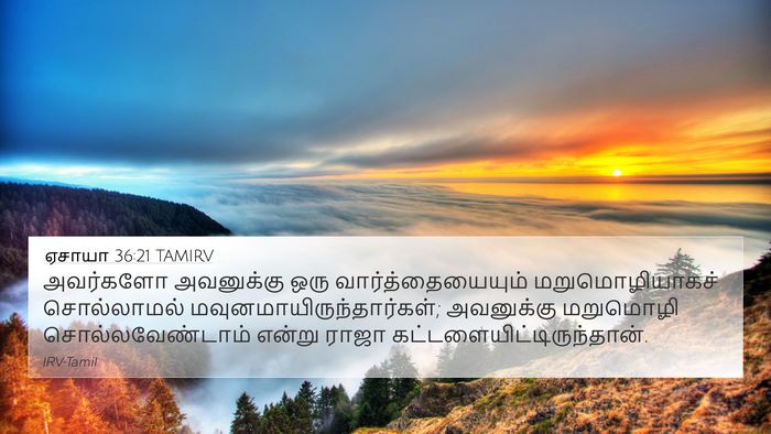 ஏசாயா 36:21 TAMIRV Bible Verse Image