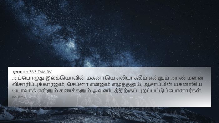 ஏசாயா 36:3 TAMIRV Bible Verse Image