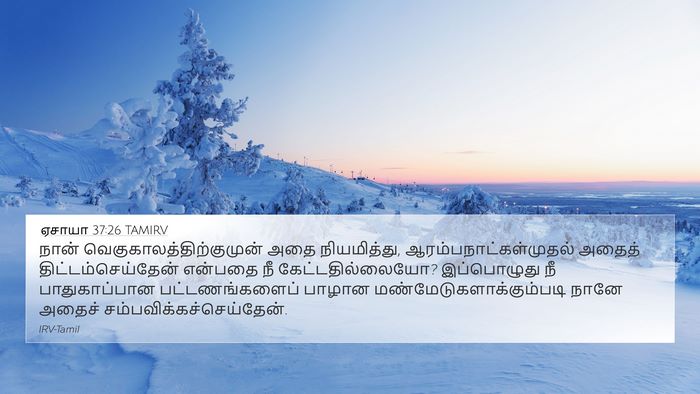 ஏசாயா 37:26 TAMIRV Bible Verse Image