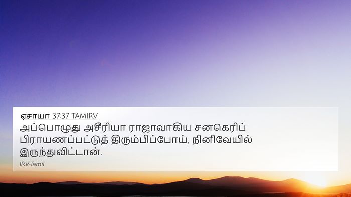 ஏசாயா 37:37 TAMIRV Bible Verse Image