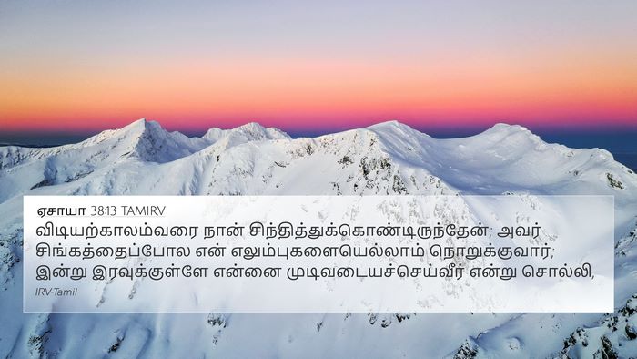 ஏசாயா 38:13 TAMIRV Bible Verse Image