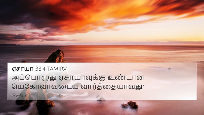 ஏசாயா 38:4 TAMIRV 4K Wallpaper - அப்பொழுது - 4K Wallpaper Bible Verse