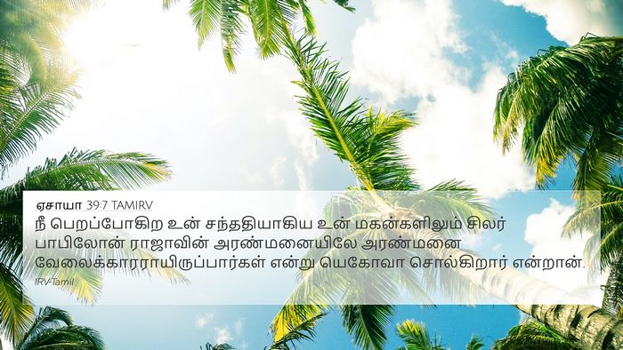 ஏசாயா 39:7 TAMIRV Bible Verse Image