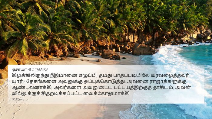 ஏசாயா 41:2 TAMIRV Bible Verse Image