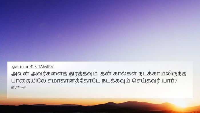 ஏசாயா 41:3 TAMIRV 4K Wallpaper - அவன் அவர்களைத் - 4K Wallpaper Bible Verse