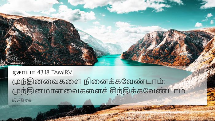 ஏசாயா 43:18 TAMIRV Bible Verse Image