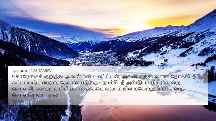 ஏசாயா 44:28 TAMIRV Bible Verse Image