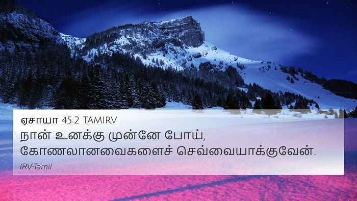 ஏசாயா 45:2 TAMIRV Bible Verse Image