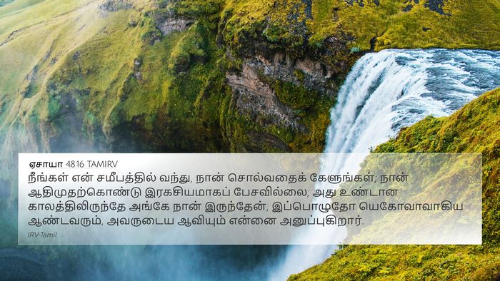 ஏசாயா 48:16 TAMIRV Bible Verse Image