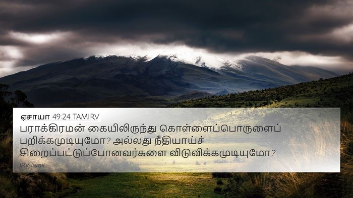 ஏசாயா 49:24 TAMIRV Bible Verse Image