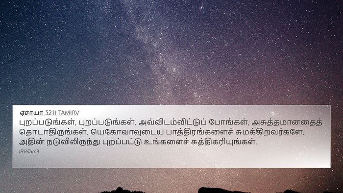 ஏசாயா 52:11 TAMIRV Bible Verse Image