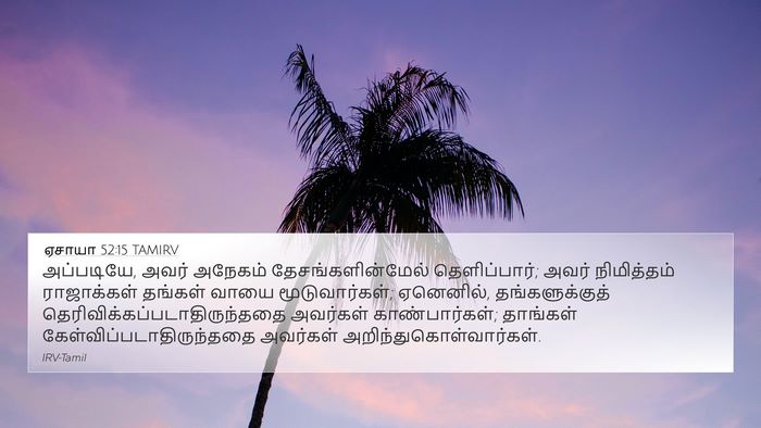 ஏசாயா 52:15 TAMIRV Bible Verse Image