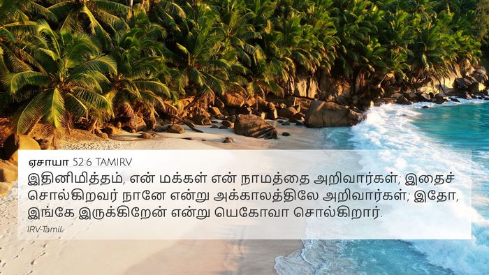 ஏசாயா 52:6 TAMIRV 4K Wallpaper - இதினிமித்தம், என் - 4K Wallpaper Bible Verse