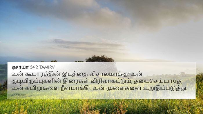 ஏசாயா 54:2 TAMIRV Bible Verse Image
