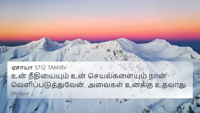 ஏசாயா 57:12 TAMIRV Bible Verse Image