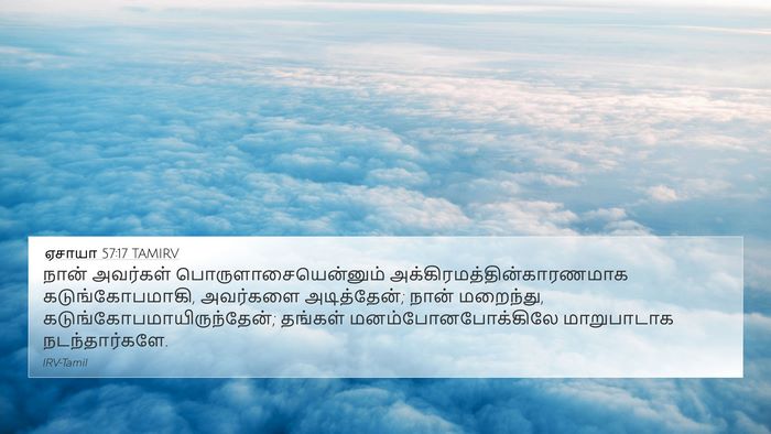 ஏசாயா 57:17 TAMIRV Bible Verse Image