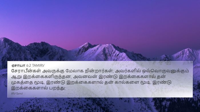 ஏசாயா 6:2 TAMIRV Bible Verse Image