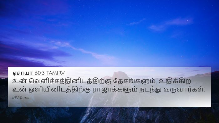 ஏசாயா 60:3 TAMIRV Bible Verse Image
